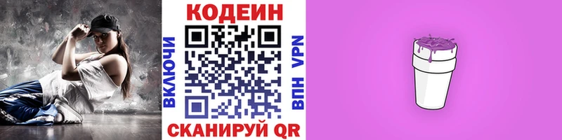ОМГ ОМГ онион  Южноуральск  Кодеиновый сироп Lean Purple Drank 